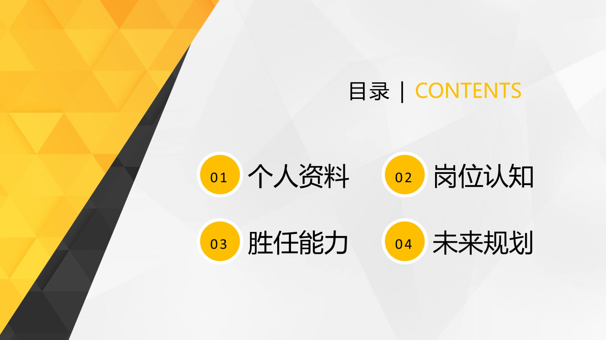 3人竞聘述职ppt模板,极简风求职竞聘简历ppt模板