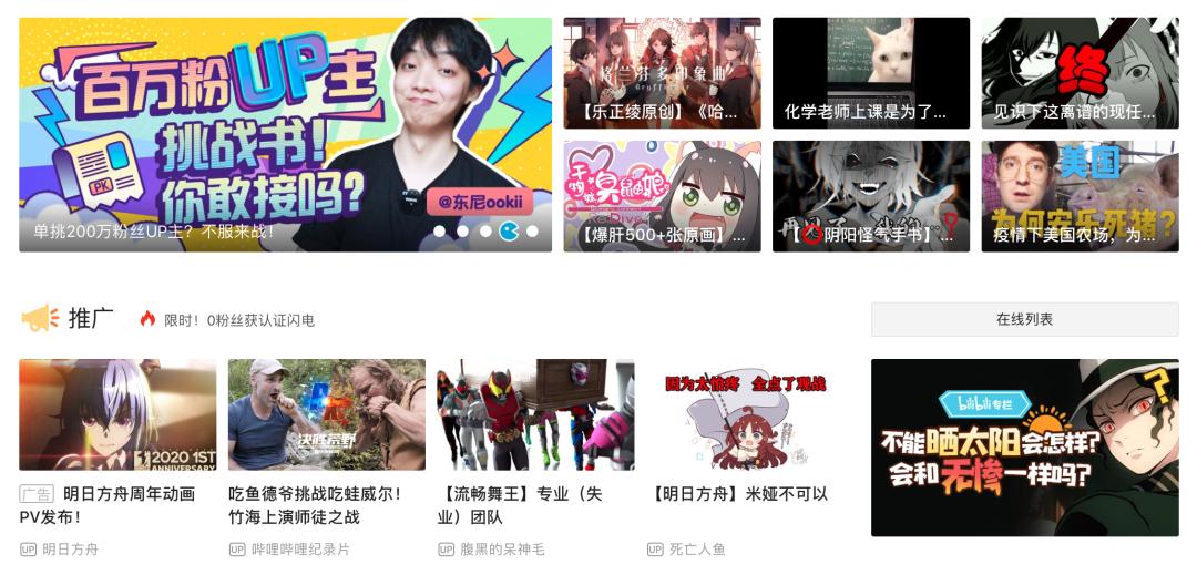 b站二次元相关站点,2次元平台b站