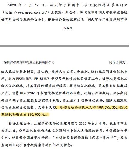 上海科创板商业秘密纠纷,科创板商业秘密纠纷