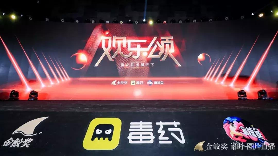 千人见证，大咖云集，第二届金鲛奖致敬2018年度网生爆款