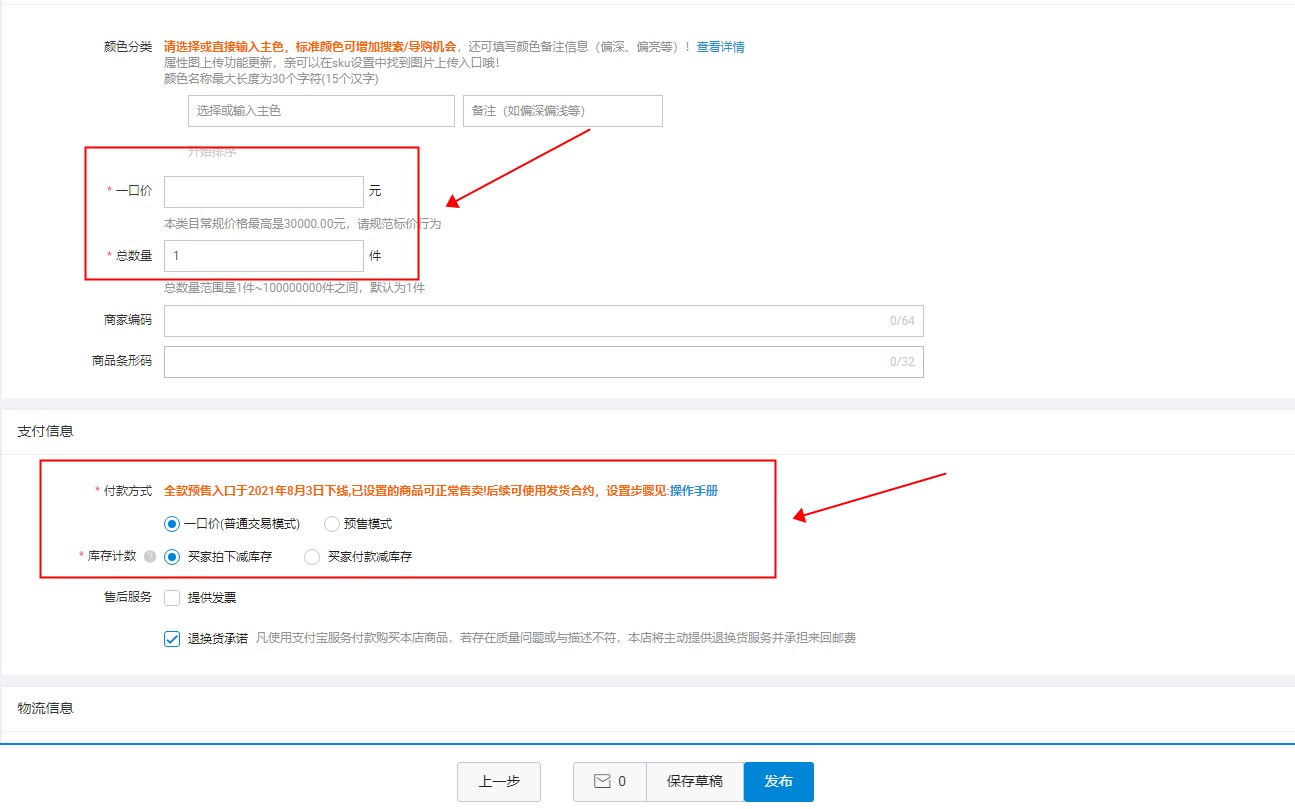 最新淘宝店铺上架商品详细步骤,淘宝上架宝贝技巧有哪些方法
