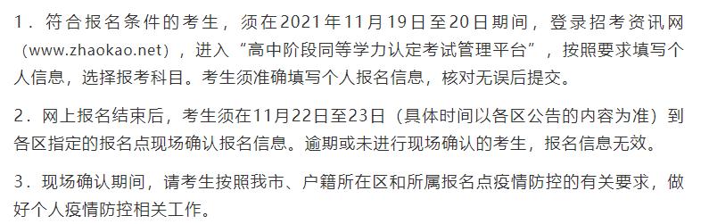 天津同等学力报名条件,天津高考同等学力证明