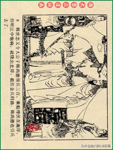 瀚大黎众苏版连环画洪秀全演义,瀚大黎众连环画水浒全传