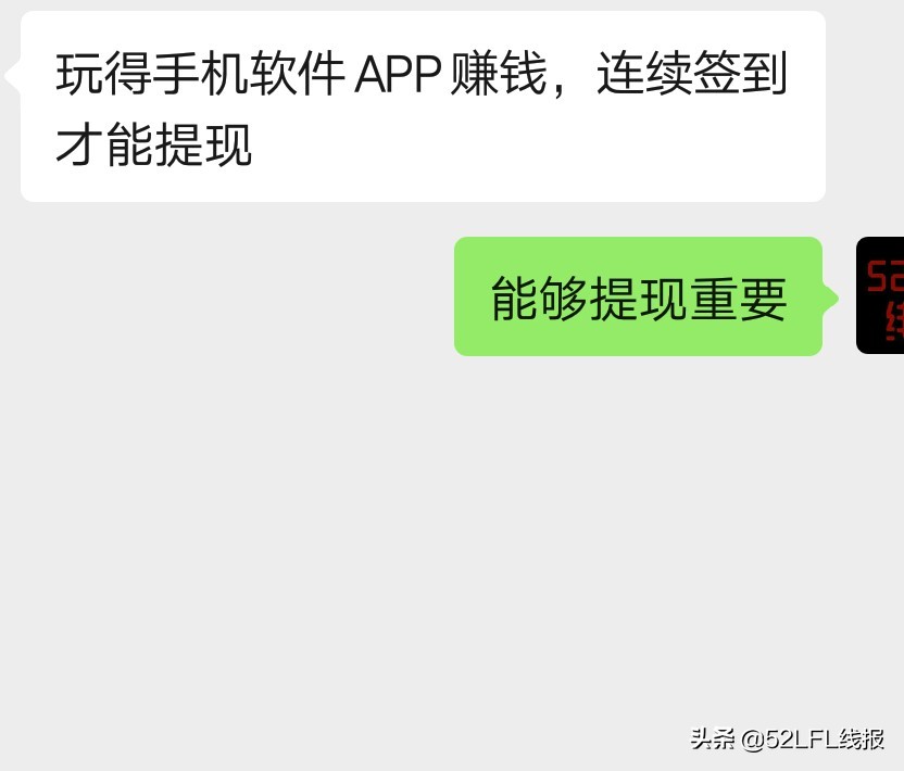 朋友玩的手机软件APP赚钱，需要连续签到才能提现，觉得靠谱吗