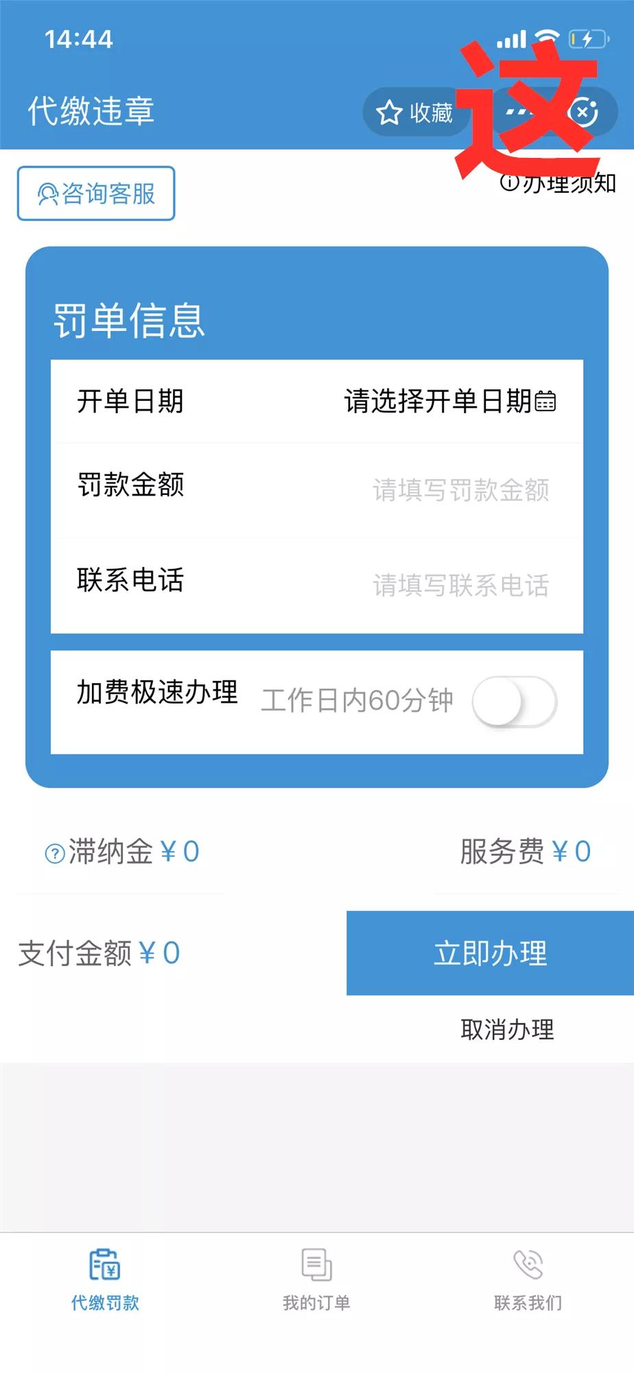 哪个交款方式处理交通违法罚款快,交通违法缴费哪里不收服务费