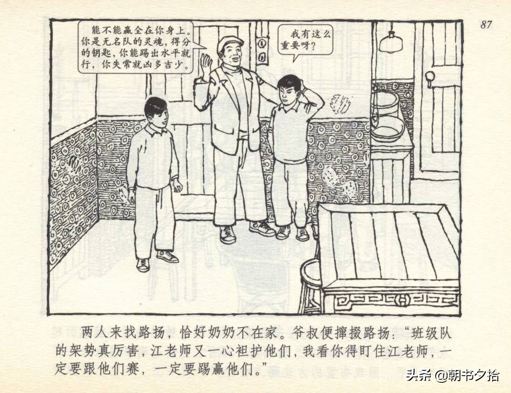 和足球有关的老连环画,连环画小足球队上下集