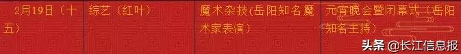 岳阳南湖元宵节有活动吗,今年元宵节岳阳楼有什么活动吗