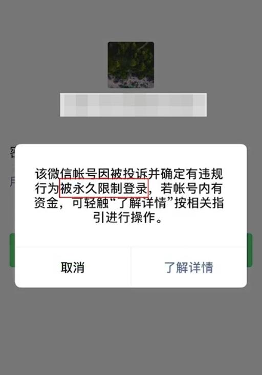 微信限制登录一般限制多长时间,微信使用外挂被限制登录该怎么办