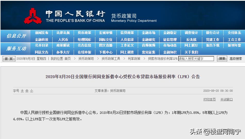 最新首房首贷利率lpr解读,银行房贷利率降4.1没有转lpr