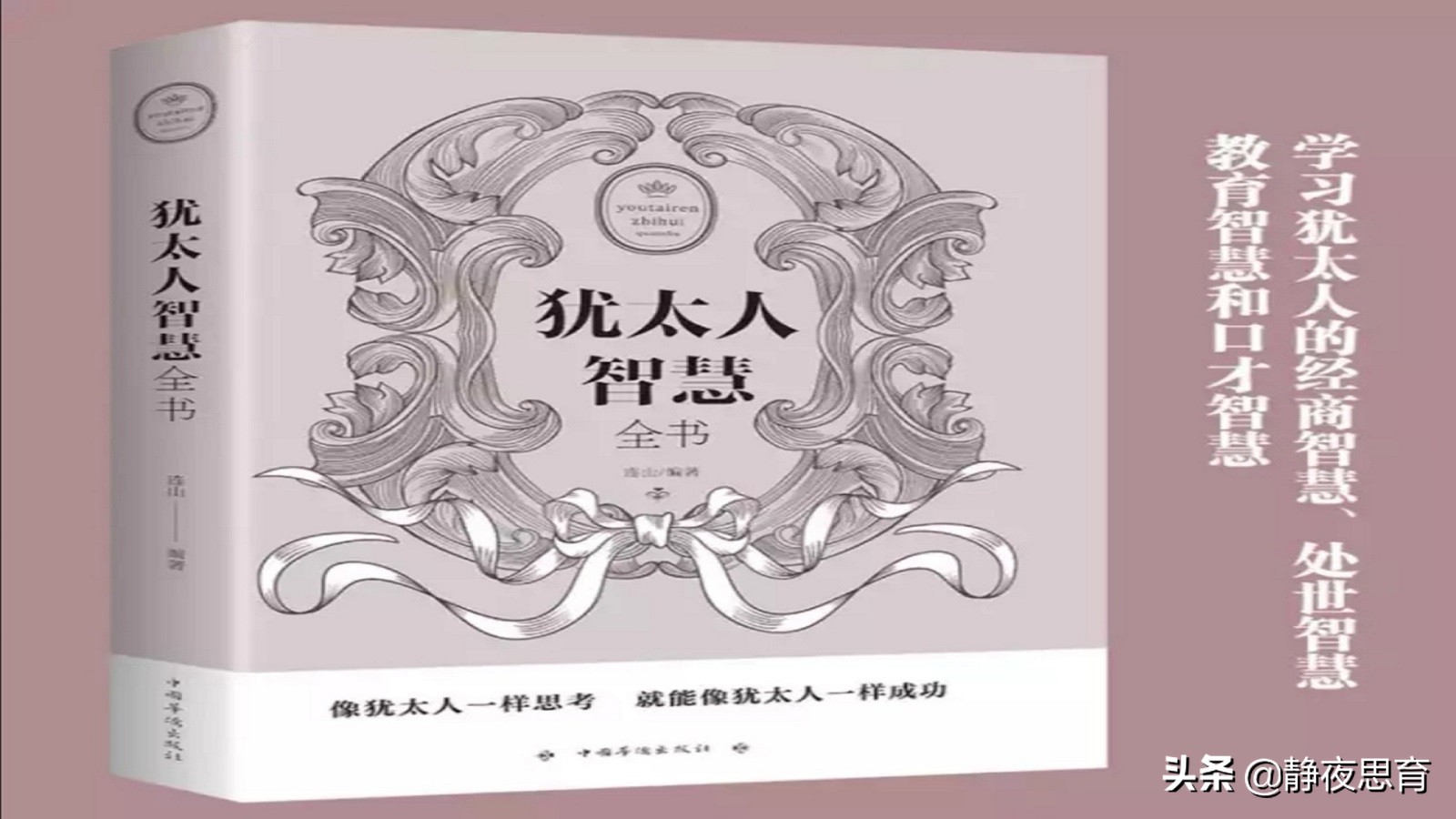 关于犹太人思维的出名书籍,关于犹太人智慧的书籍适合看吗