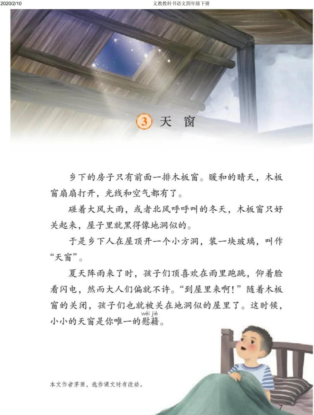 四年级下册语文预习笔记2020版,四年级语文下册第15课的预习笔记