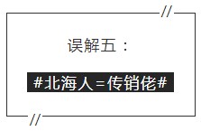 外地人对北海的印象,外地人对北海人评价