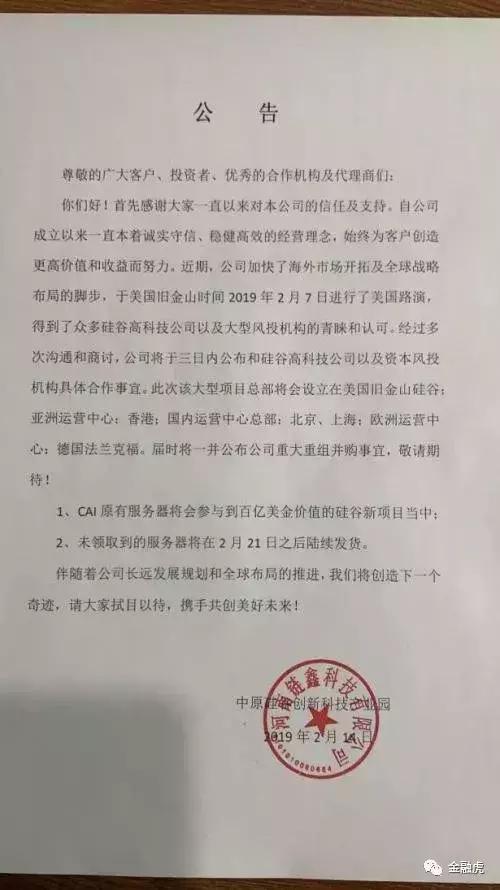 公安部2019净网行动非法集资,净网2019最后的骗局