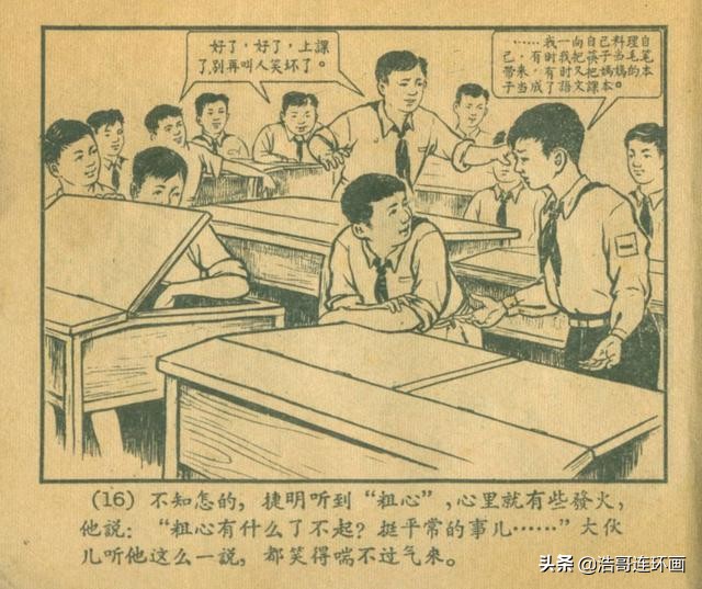 故事连环画简笔,故事连环画地火狂飙