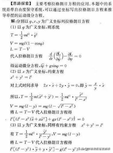 理论力学（II）第7版习题解析