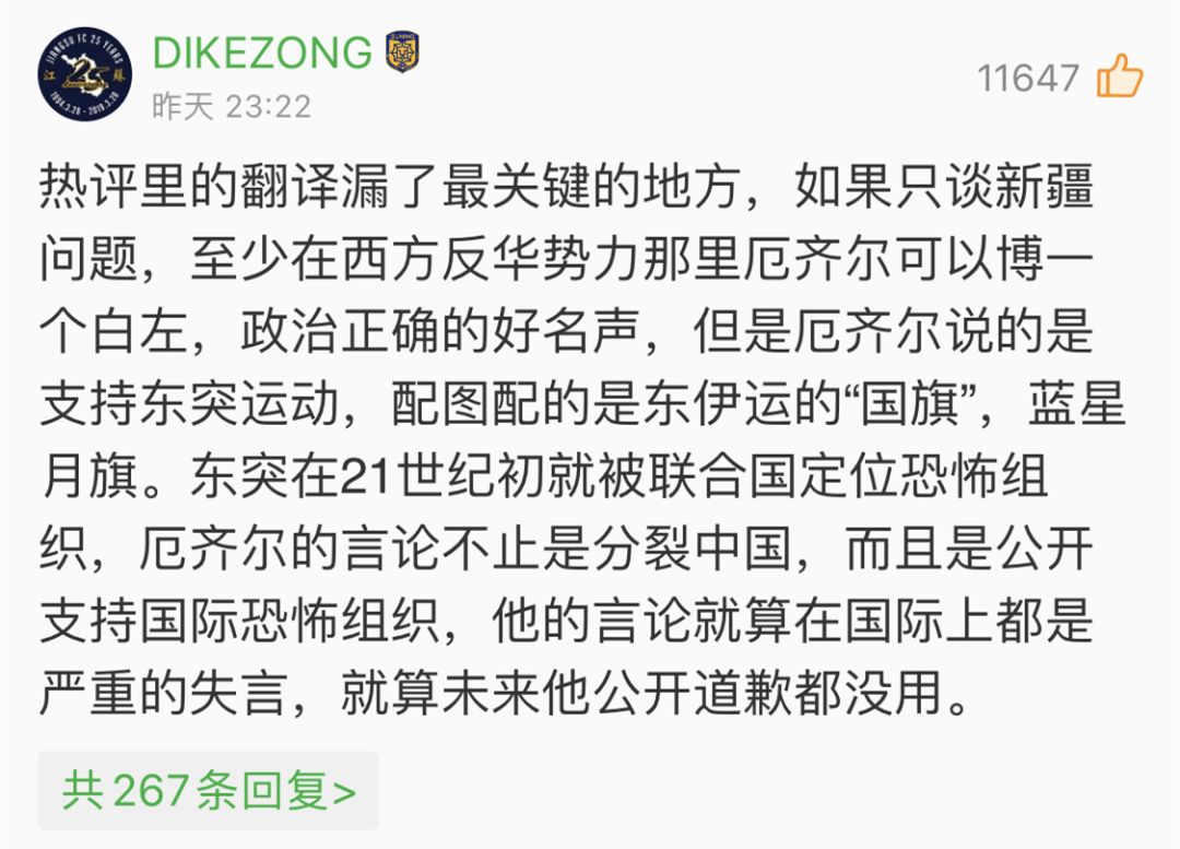 一夜之间，中国球迷集体怒了，他比莫雷更“雷”