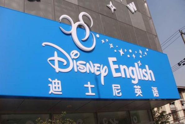 迪士尼英语店关闭了吗,迪士尼英语关闭