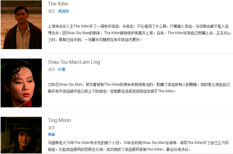 和平饭店英雄泪,发哥和平饭店片段