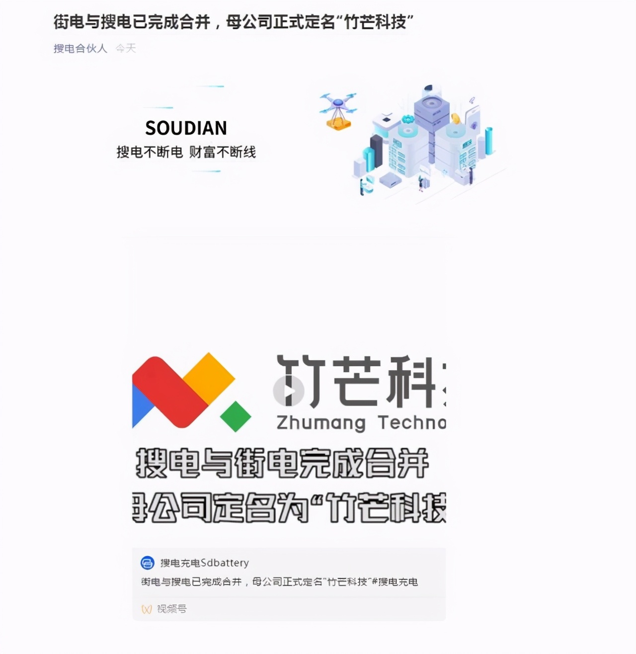 街电与搜电为什么合作,搜电和街电合并有影响吗