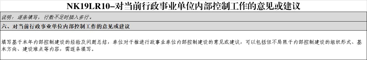 2020行政事业单位内控报告,行政事业单位内控报告怎么填