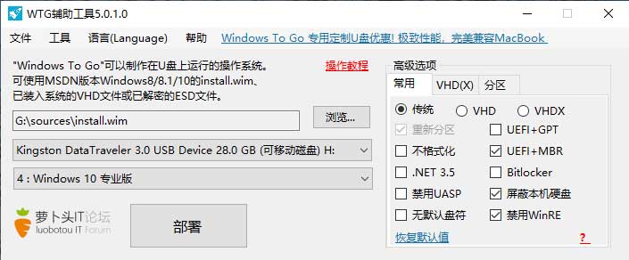 WindowsToGoV5.0.1将Windows系统装进优盘——墨涩网