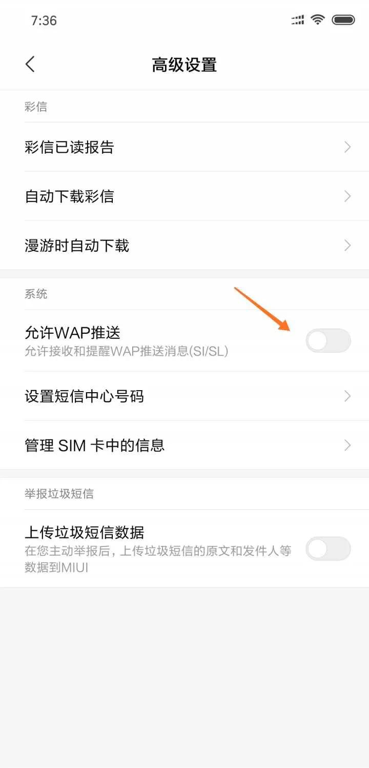 miui12.5关闭广告的方法,miui12关闭所有广告的方法