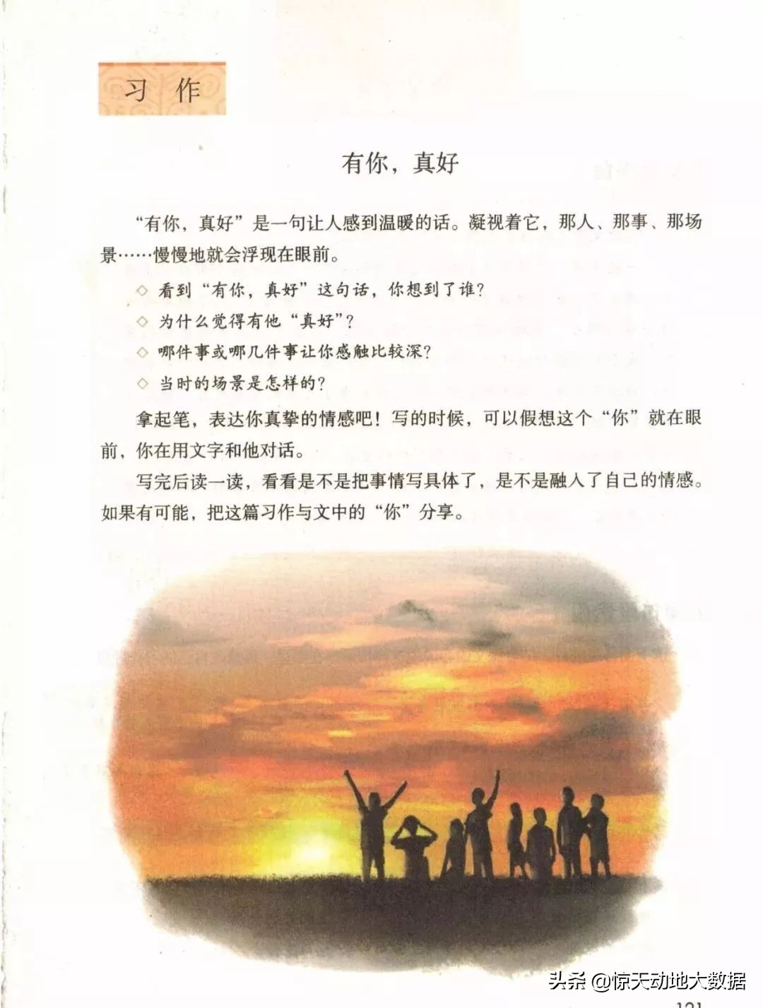 统编教材六年级上册语文教材全解,2021年秋季统编版小学语文