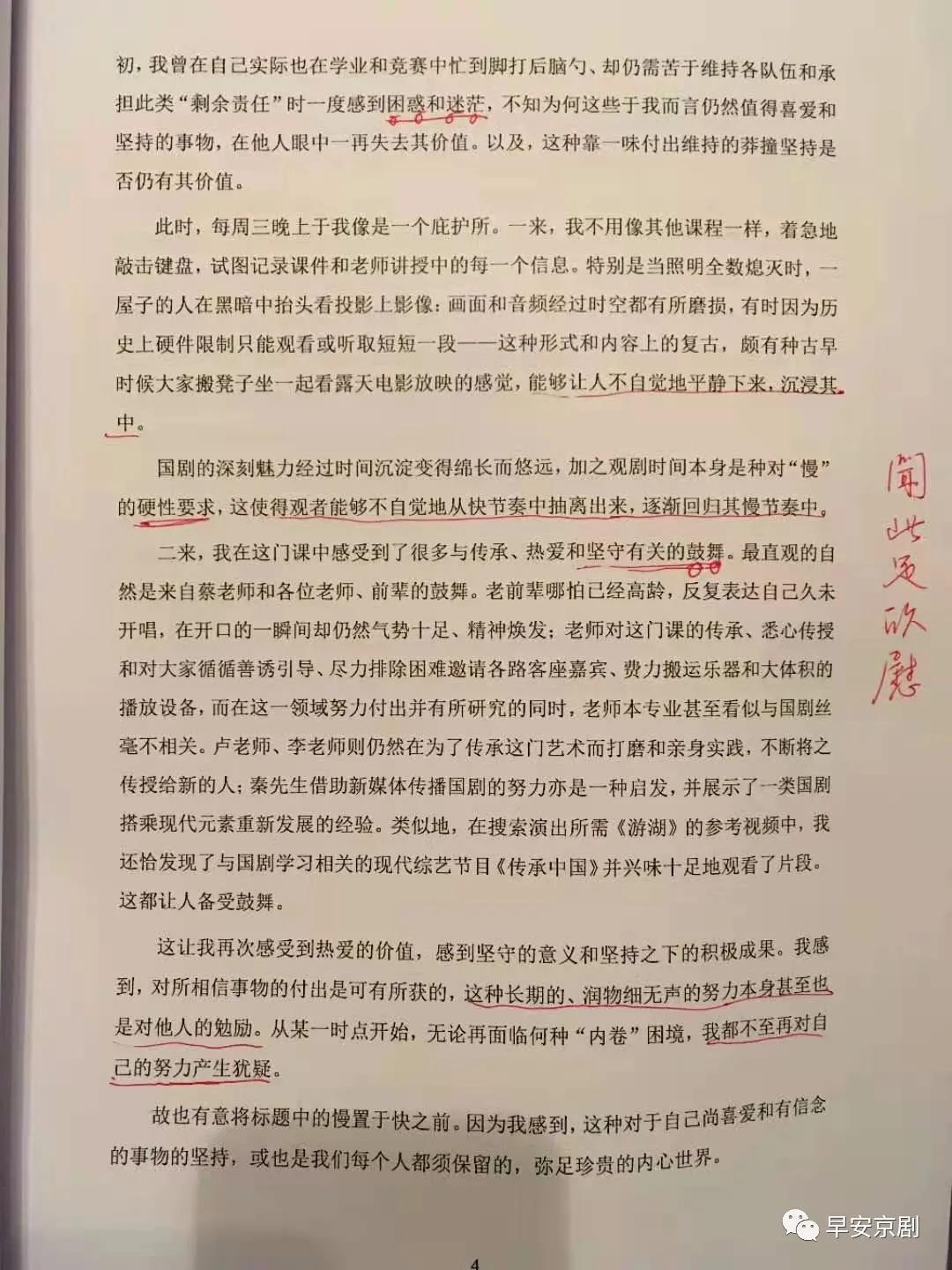 为厦门大学点赞,为京剧艺术点赞喝彩