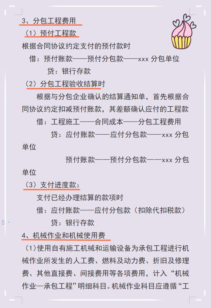 工程会计工作干货,大一会计核算基础笔记整顿