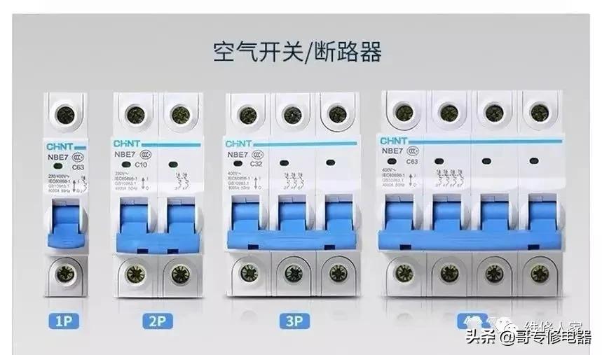 空开与断路器和漏电保护器的区别,空开断路器和漏电保护器的区别