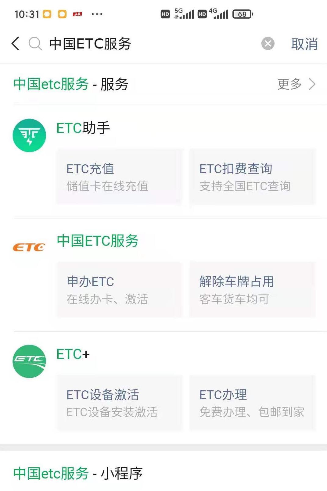 微信上申请etc安装视频教学,etc微信小程序激活后怎么使用