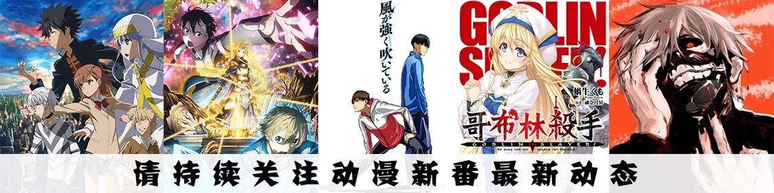 2020年十月新番列表50部,新番推荐2021年6月新番