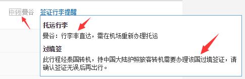 泰国转机过境签证怎么办,泰国过境转机签证如何办