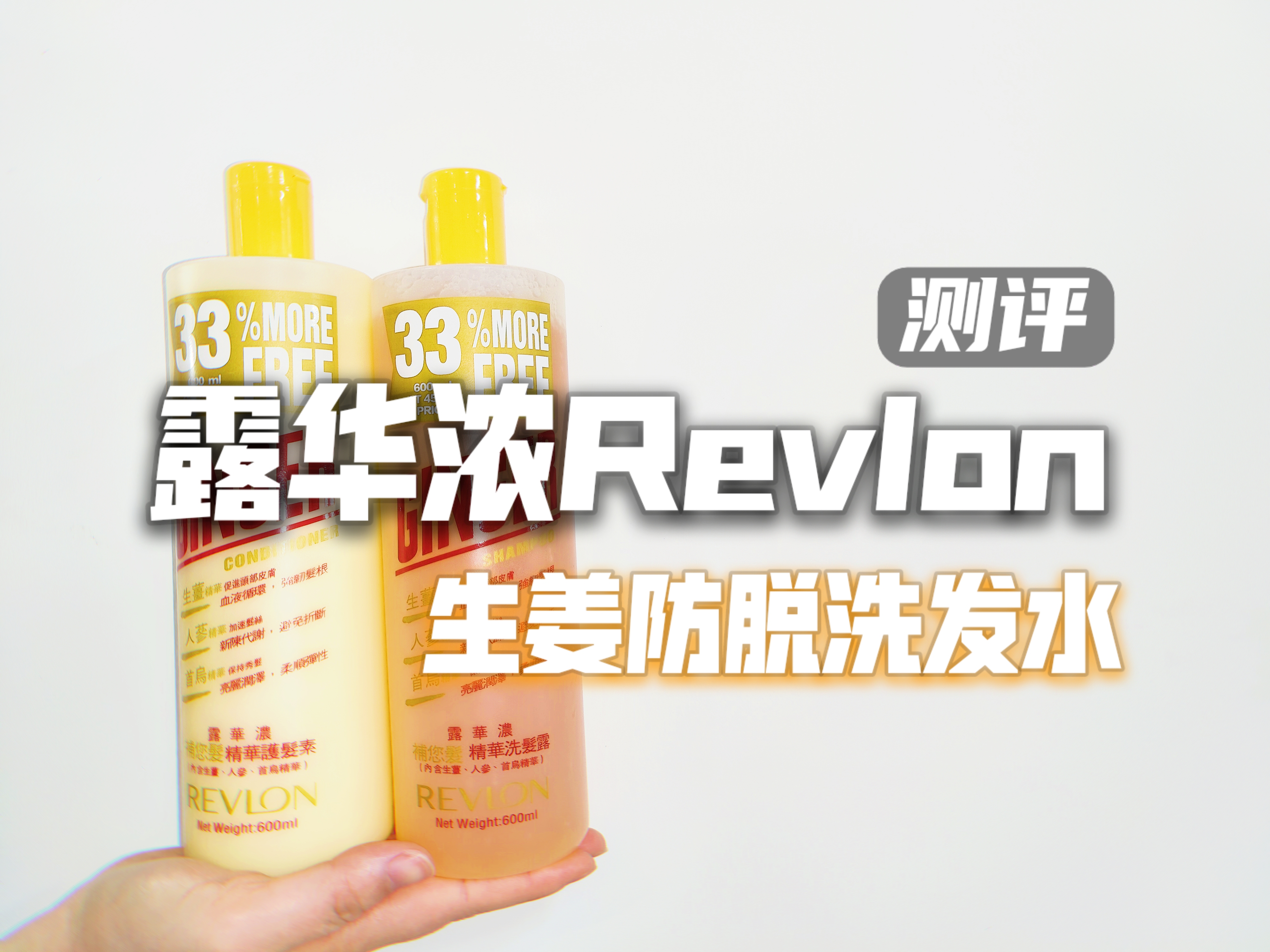 露华浓生姜洗发水,露华浓生姜洗发水真的有用吗