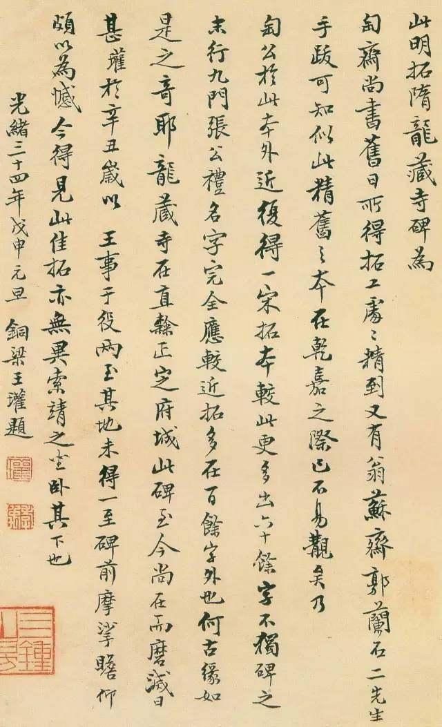 清代书家秘传钞本书法秘诀,清代书法秘籍