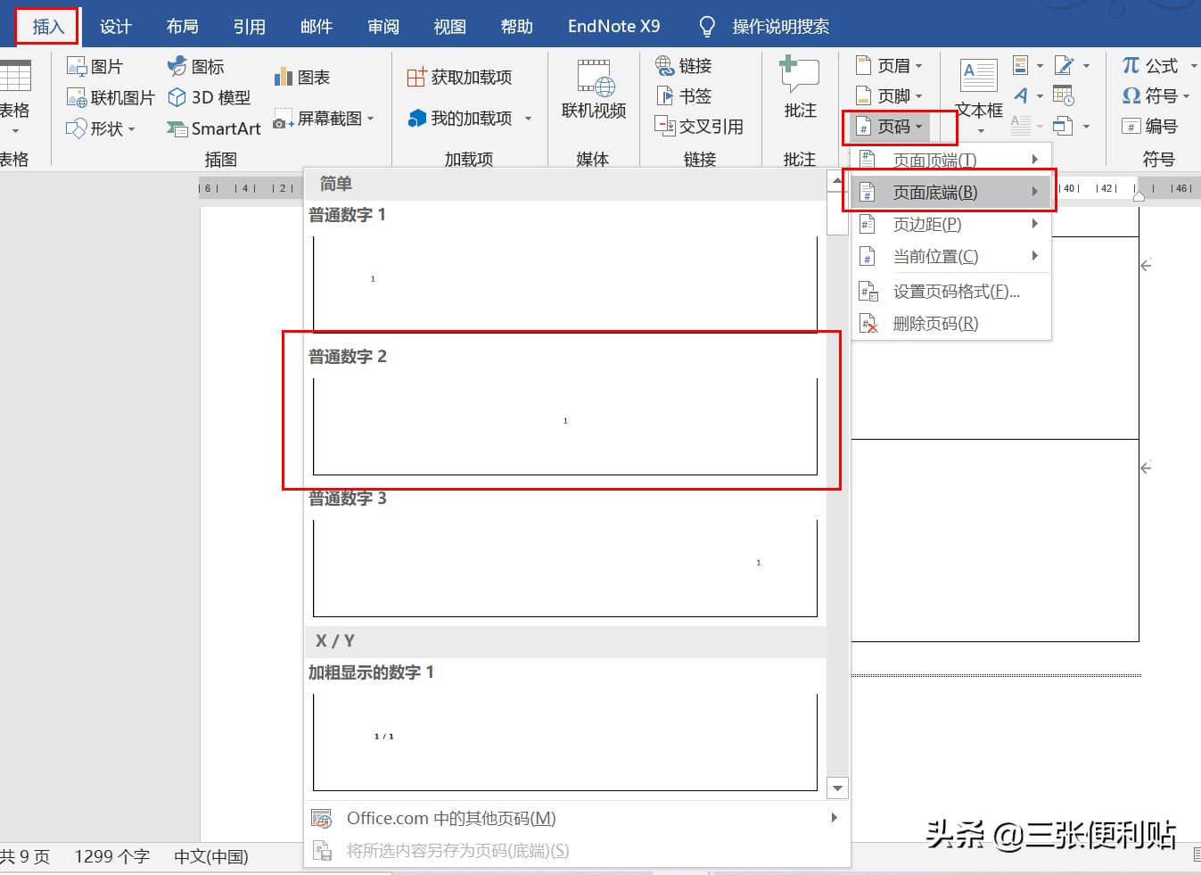 毕业论文word排版全过程合集,word怎么设置成横向排版