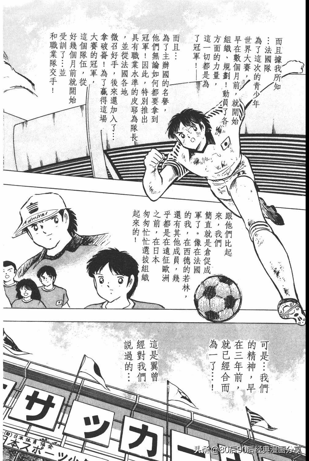 足球小将019集国语版,足球小将大空翼初中篇26