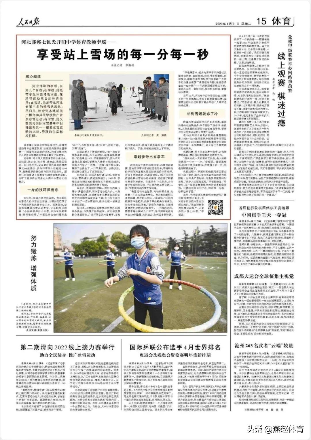 河北省大众冰雪之星,人民日报评冰雪之星