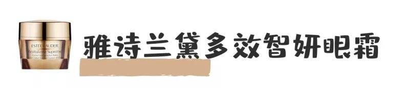 十大公认最好的眼霜,十大公认的最好的眼霜