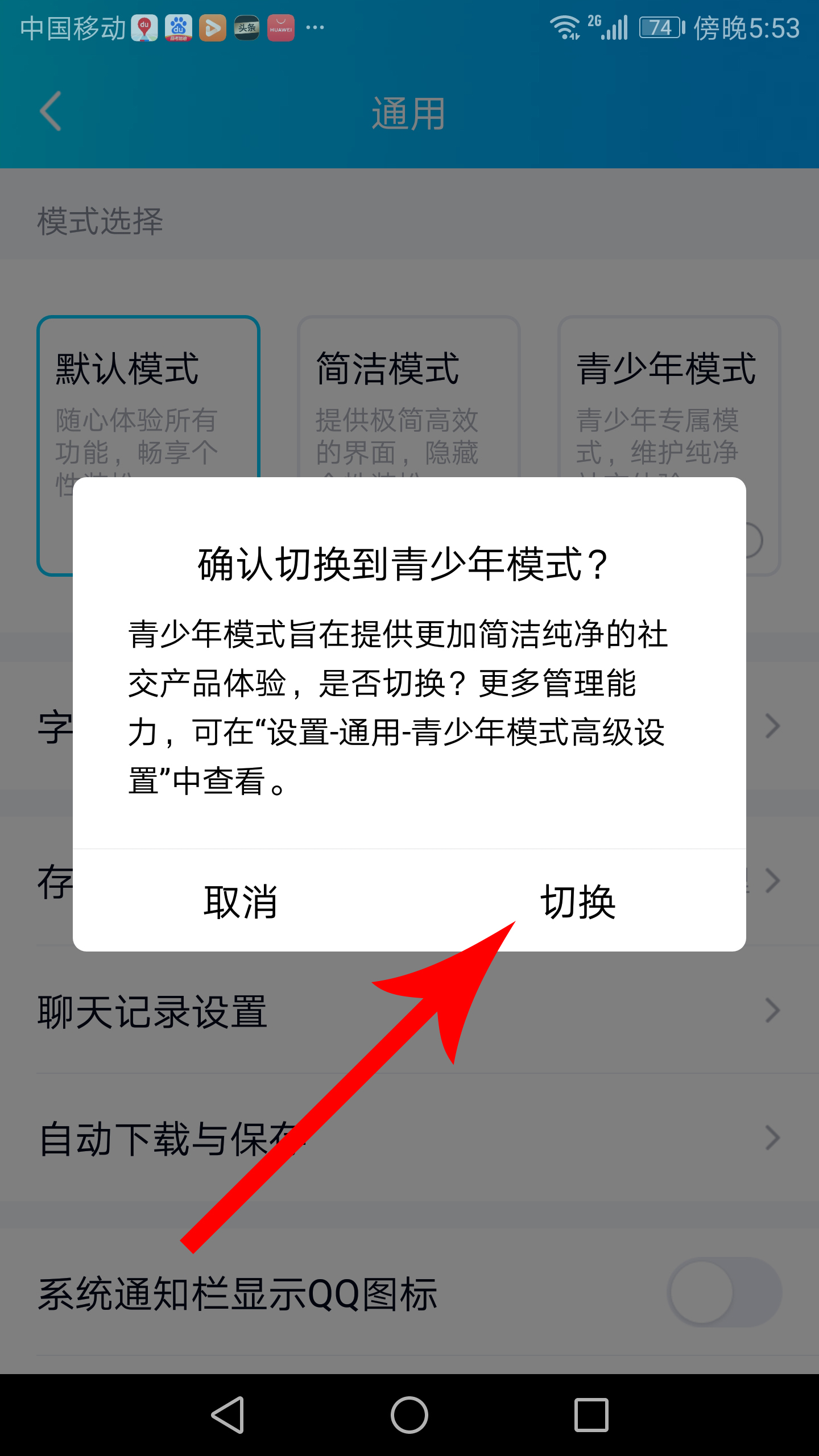 qq怎么设密码不让家长看,家长一般设置哪种qq手势密码