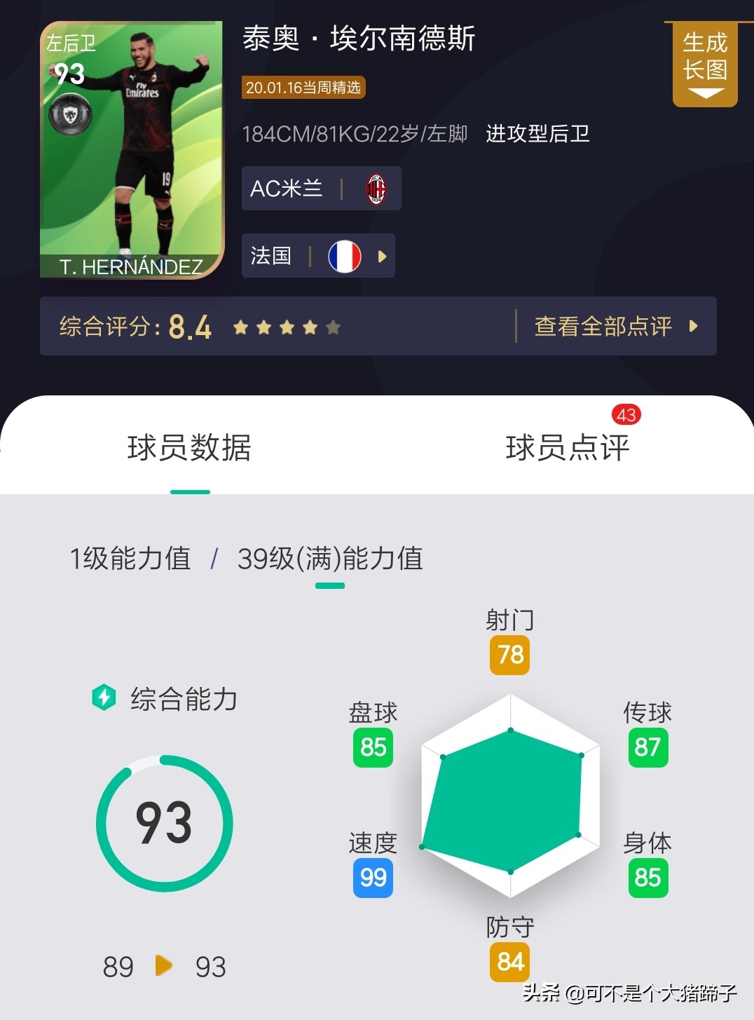 新春心愿该选谁？来看六大精选球员详细解析——实况足球手游攻略