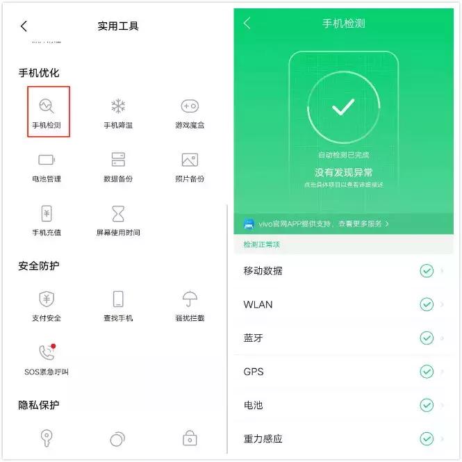 vivo手机i管家的详细界面在哪,vivoi管家发现风险应用如何处理
