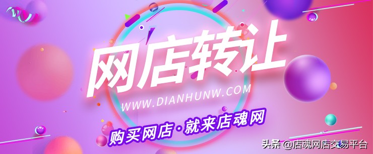 卖天猫店铺要注意什么,天猫店转让的条件主要有以下几点