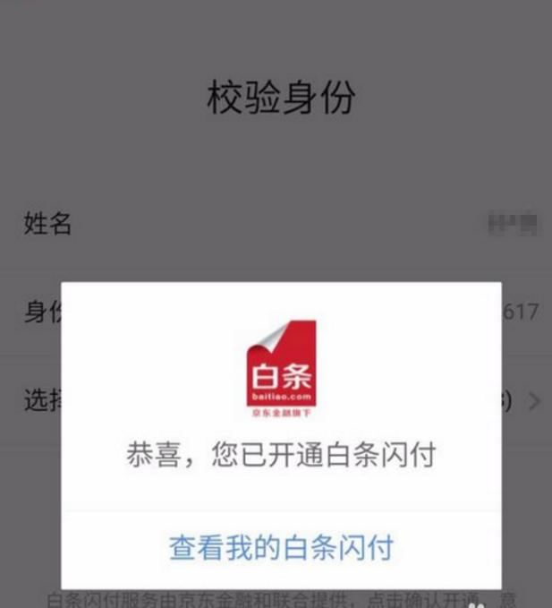 京东白条可以用pos机刷出来吗,pos机可以刷京东白条付款码吗