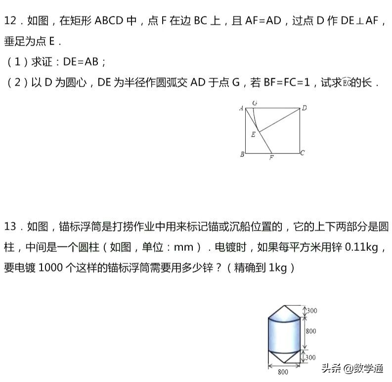 扇形弧长和面积求解练习题,弧长和扇形面积同步练习题