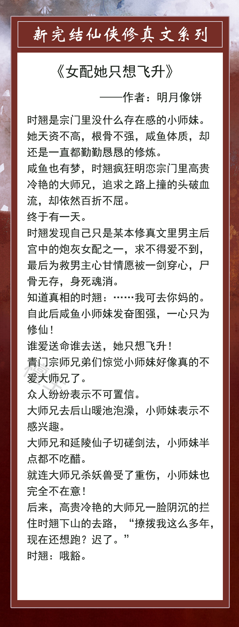 黑莲花女主只想飞升,黑莲花飞升小说全文