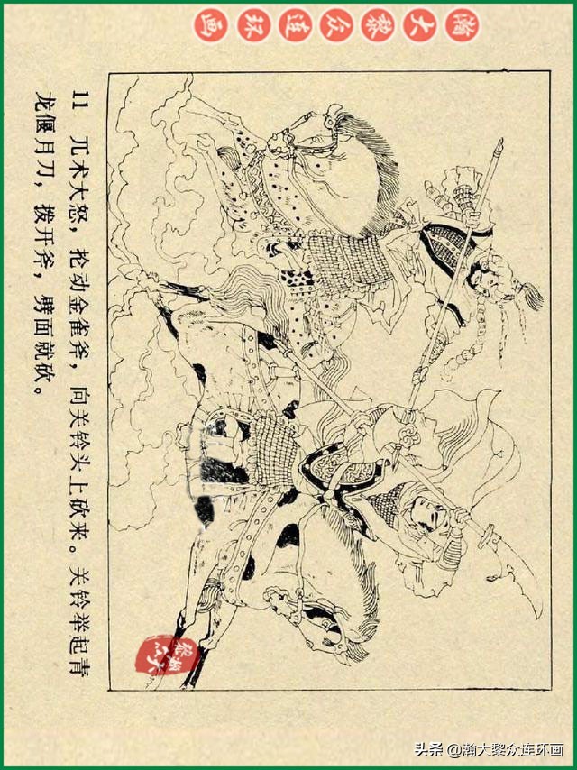 瀚大黎众连环画杨家将,辽美版《岳飞传》连环画