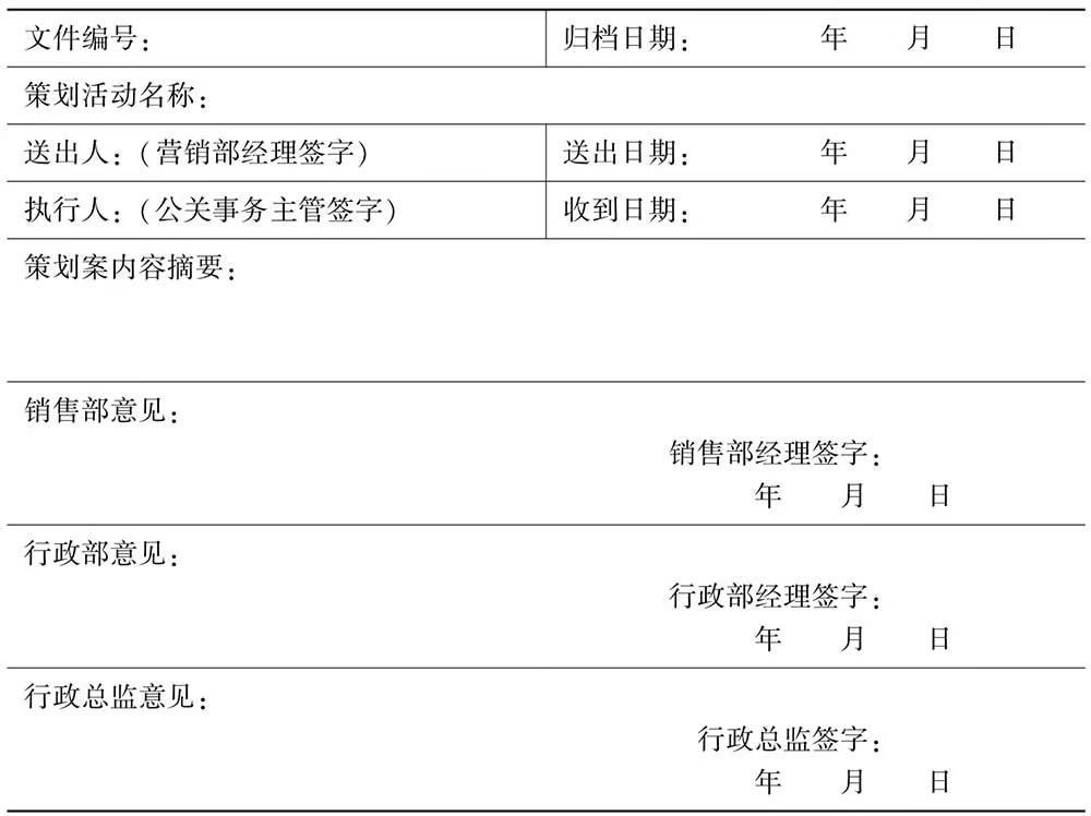 行政部门实用办公表格,行政人员必备的表格模板
