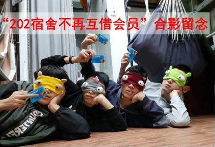 来自学霸的另类快乐，一高校宿舍实现“会员自由”火了