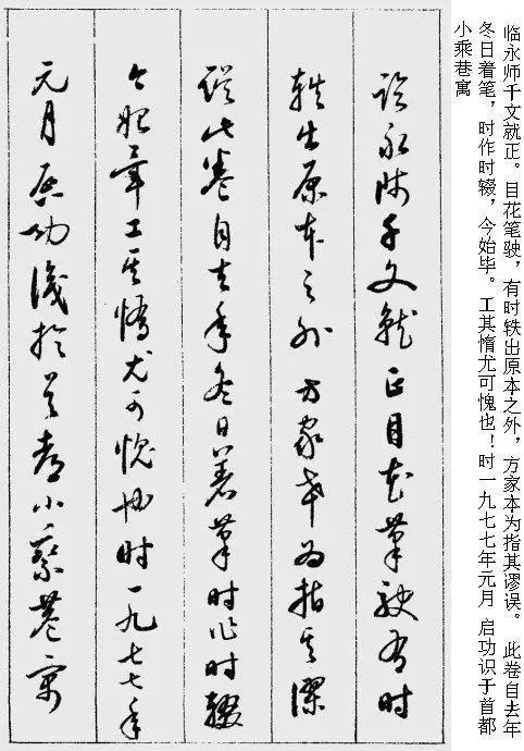 启功的草书千字文字帖,启功千字文字帖草书